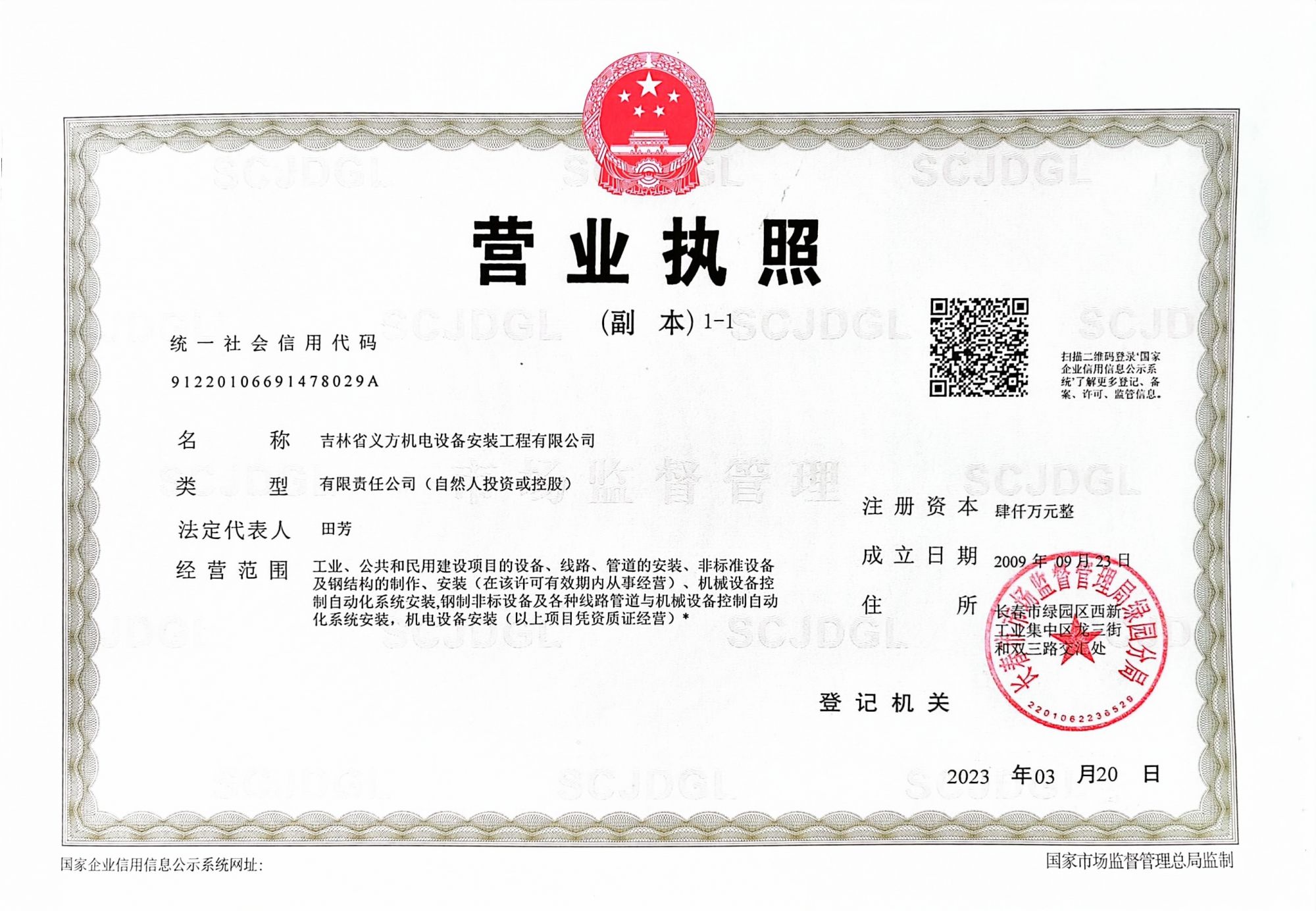 營(yíng)業(yè)執(zhí)照