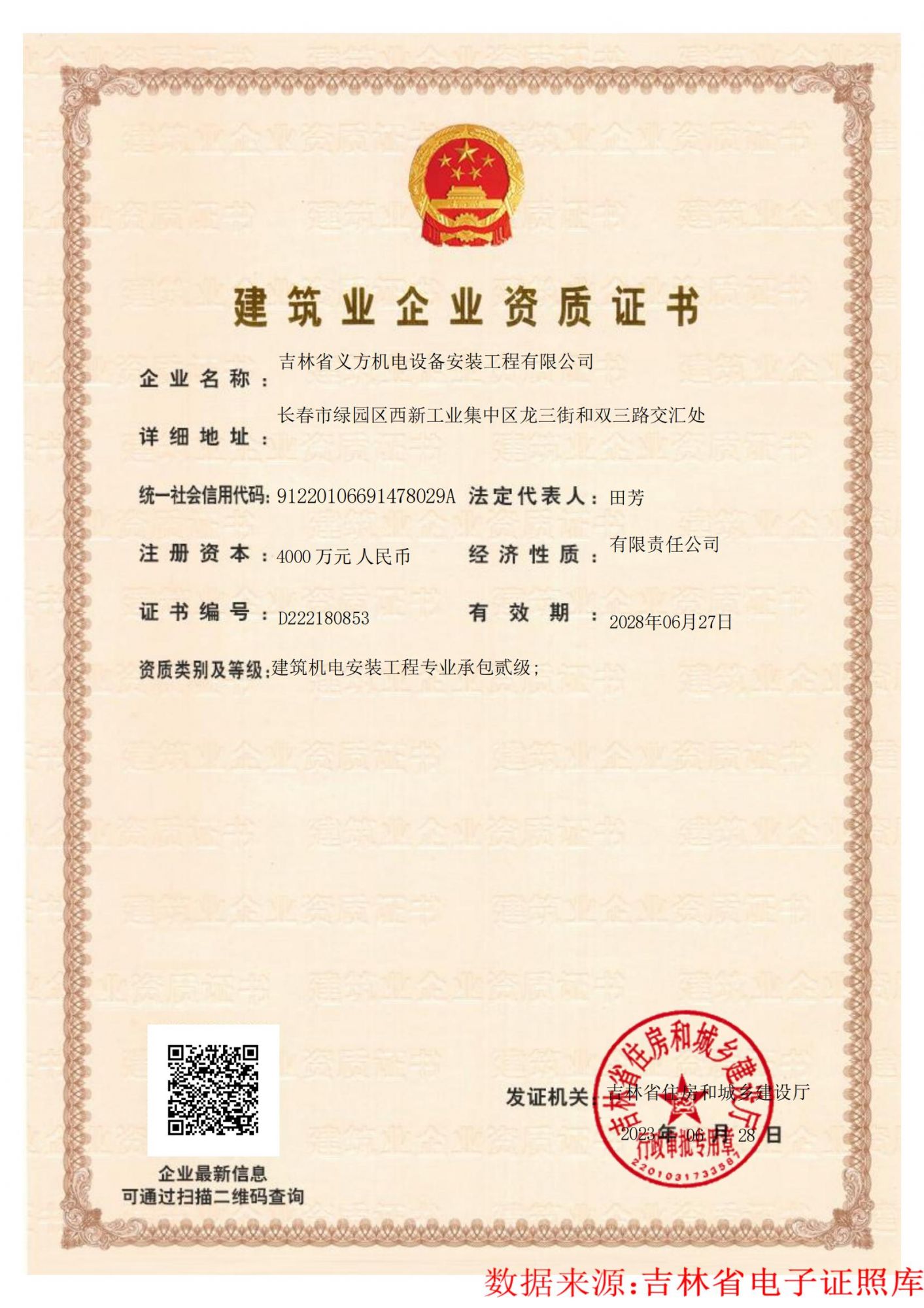 安裝資質(zhì)證書
