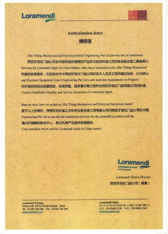 LORAMENDI授權(quán)信
