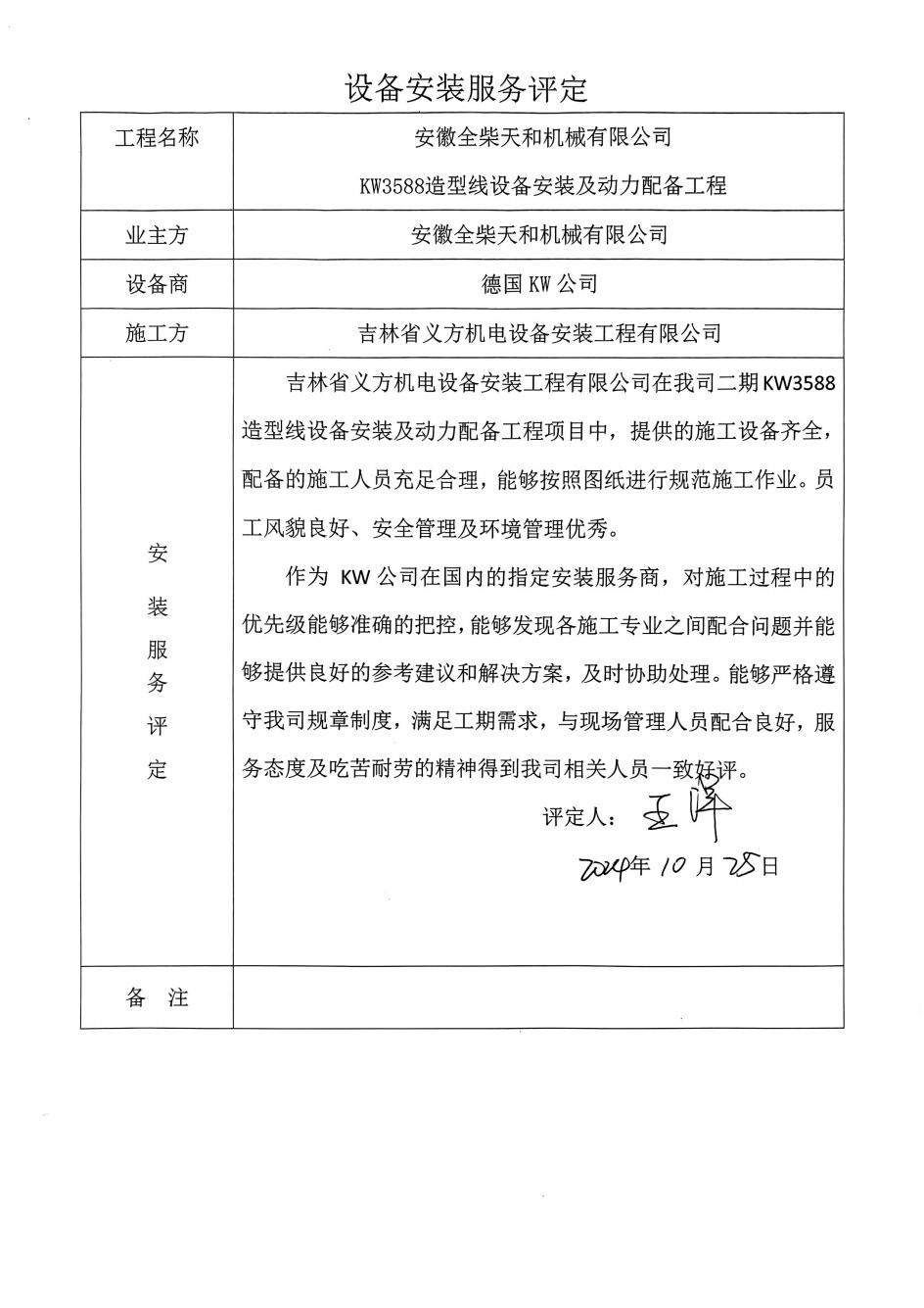 安徽全柴KW造型線安裝項(xiàng)目