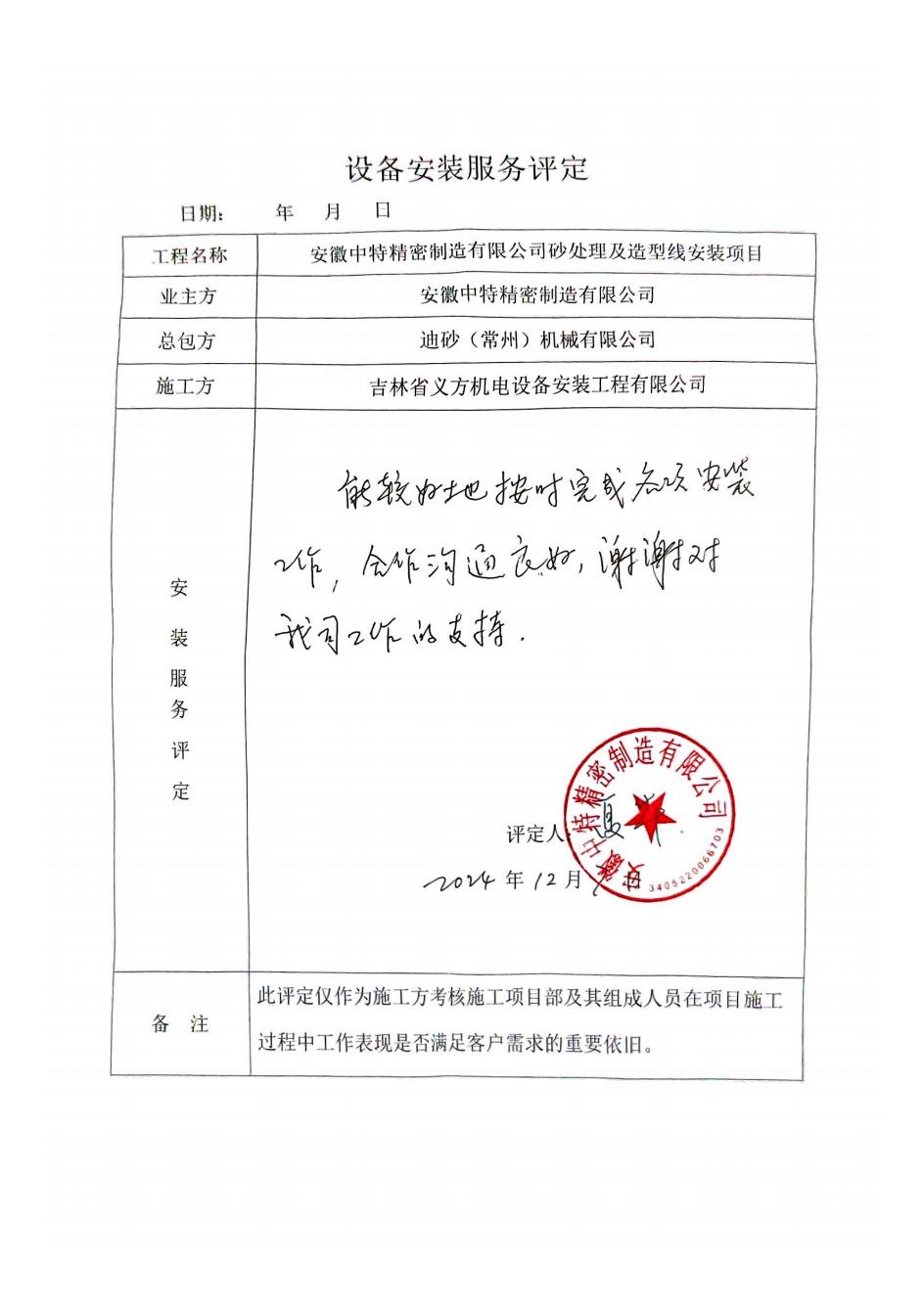 迪砂安徽中特項(xiàng)目