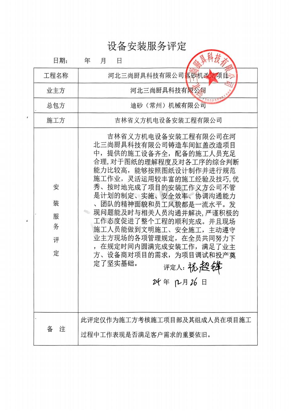 迪砂三廈設(shè)備安裝項(xiàng)目